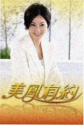 午夜追凶